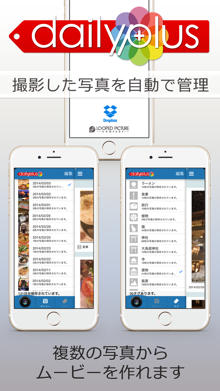 写真アルバム デイリープラス（日分けカメラ）