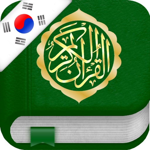 Quran in Korean and in Arabic - 꾸 란 한국어에서와 아랍어