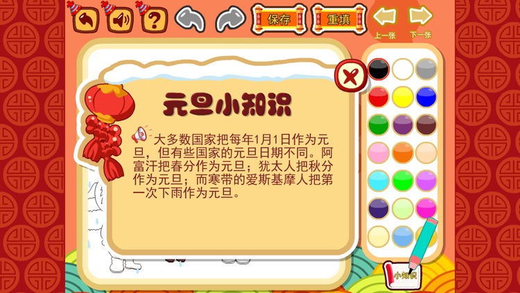 呆呆超人-New Year Coloring-黄金教育 screenshot-4