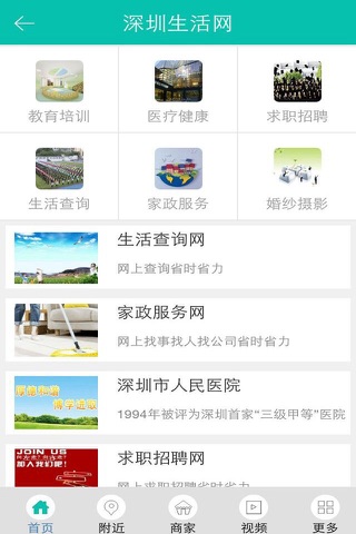 深圳生活网 screenshot 4