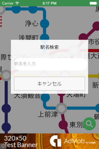 名古屋地下鉄 screenshot 2