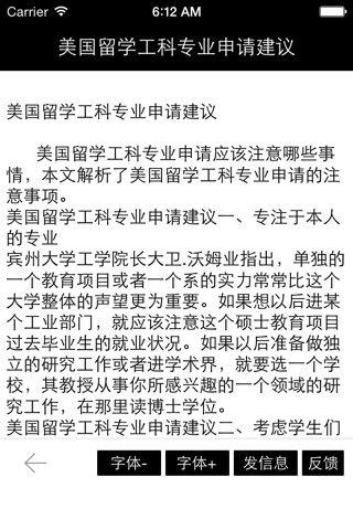 美国留学须知 - 出国留学须知知识和注意事项. screenshot 4