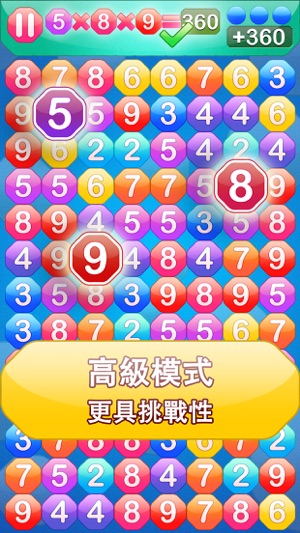 乘法達人(Multiplication Addict)(圖4)-速報App