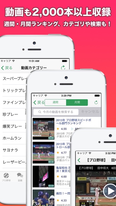 プロ野球速報 Baseball ZERO - プロ野球ニュースアプリのおすすめ画像5
