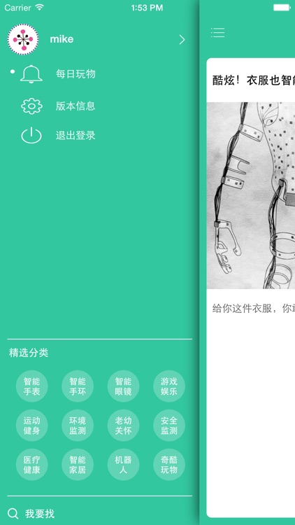 玩物说 screenshot-3