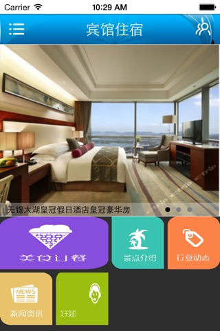 宾馆住宿 screenshot 2