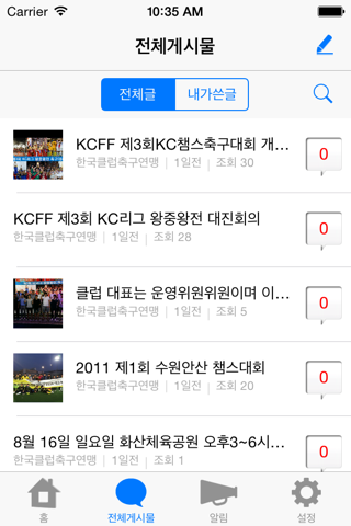 한국클럽축구연맹 screenshot 2