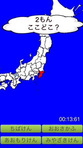 都道府県の位置と形をクイズで覚えようのおすすめ画像5