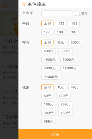 自助选号 screenshot 2