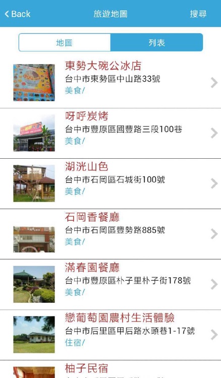 后豐鐵馬之旅 screenshot-3