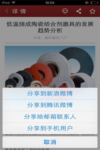 磨料磨具门户-行业平台 screenshot 3