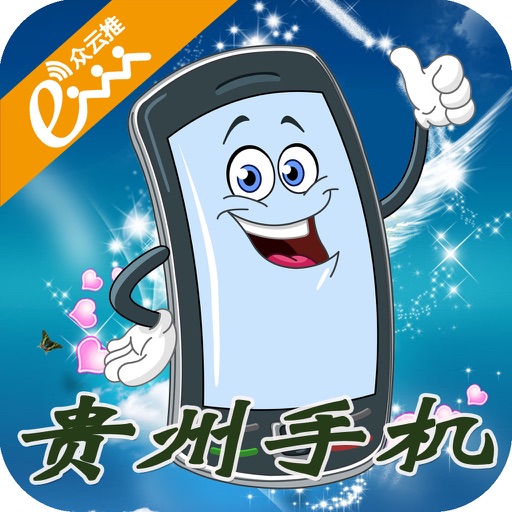 贵州手机-客户端 icon