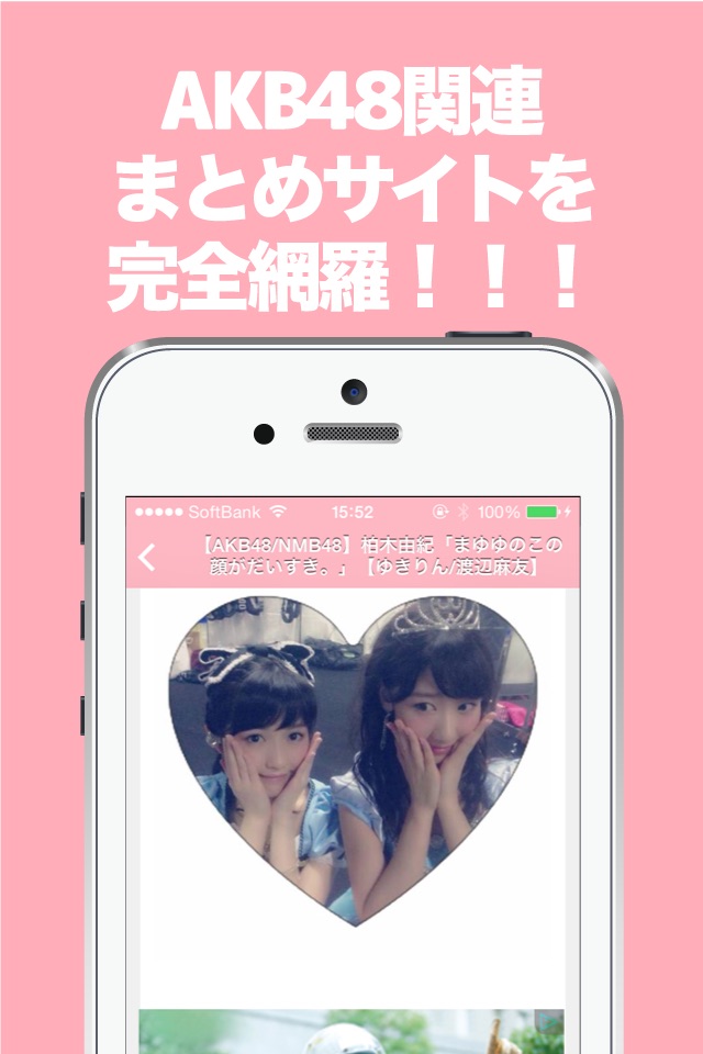 ブログまとめニュース速報 for AKB48 screenshot 2