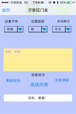 万家红滚动屏 screenshot 4