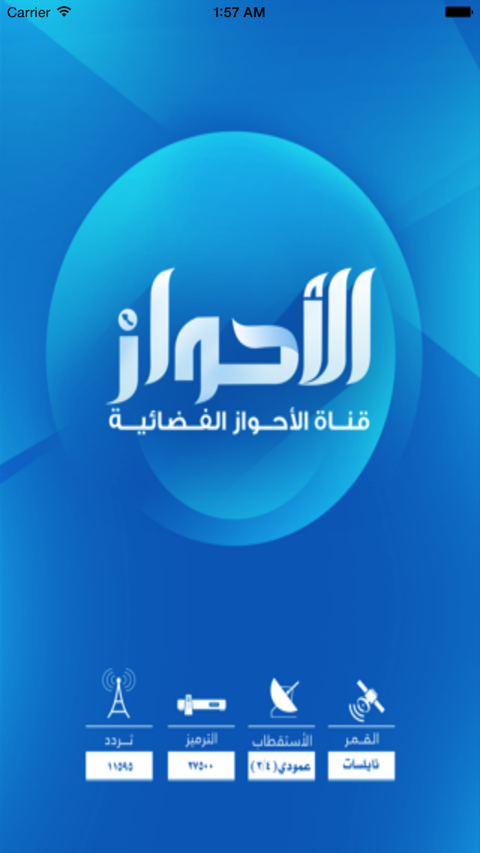 قناة الأحواز الفضائية