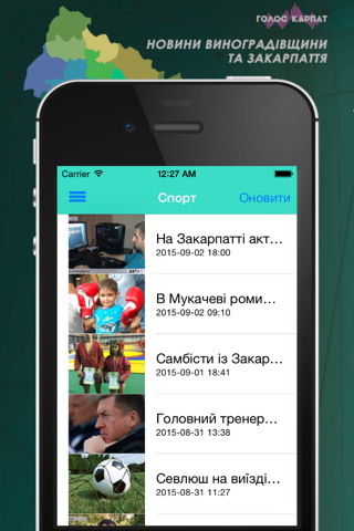 Голос Карпат screenshot 4