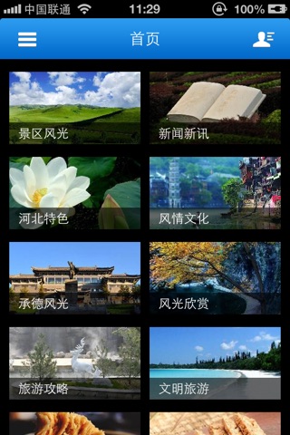 河北旅游 screenshot 4