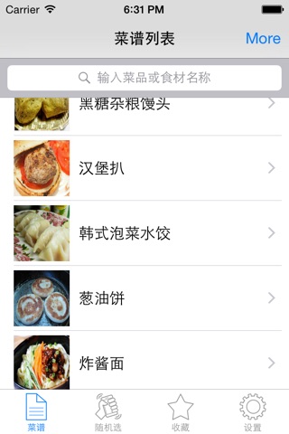 面食食谱大全免费版HD 教你制作营养美味的中式西式面点 screenshot 2