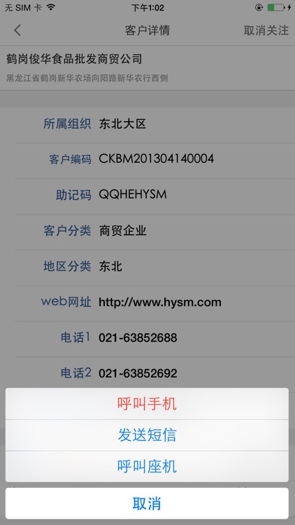 客户信息查询 screenshot-4