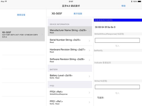 蓝牙4.0调试助手 HD - 蓝牙搜索,数据读写,特征值查询 screenshot 2
