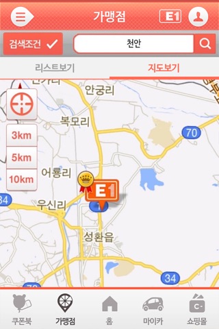 E1오렌지카드 screenshot 2