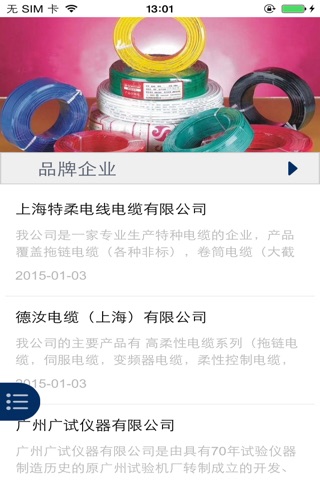 中国西部电缆网 screenshot 4