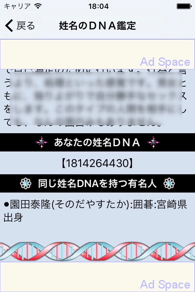 姓名のDNA鑑定 screenshot 2