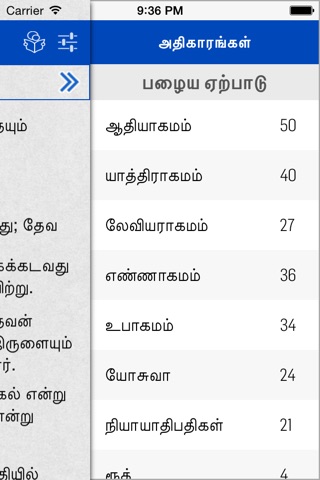 Tamil Bible - Holy Bible screenshot 3