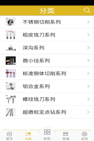 中国刀具商城 screenshot 2