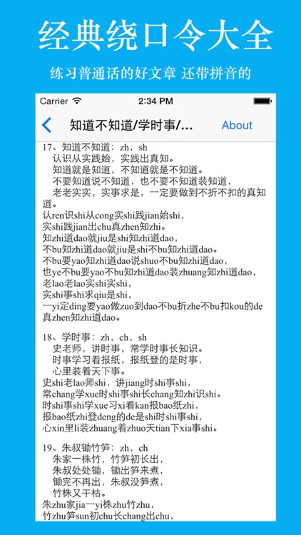 语言训练-经典绕口令大全 screenshot-3