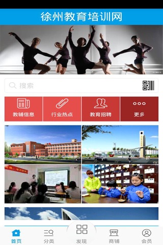 徐州教育培训网 screenshot 2