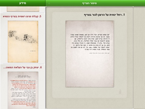 iBen Zvi screenshot 2