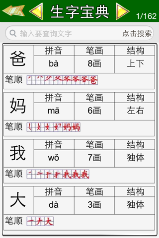 生字宝典 首款文字笔顺字典 screenshot 2