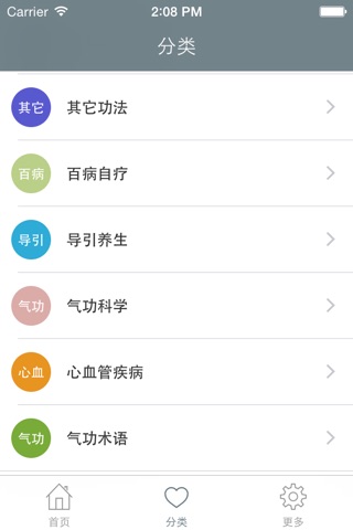 气功养生 - 祛病延年益寿大师养成记 screenshot 4
