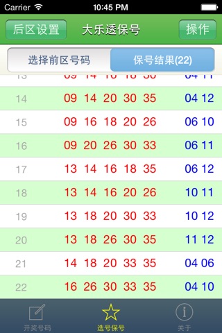 大乐透保号 screenshot 3