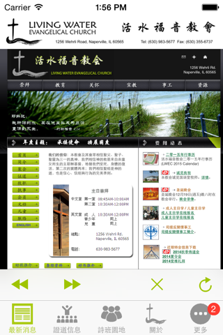 LWEC - Living Water Evangelical Church 活水福音教会 活水福音教會 screenshot 2