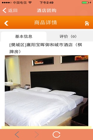 襄阳酒店网 screenshot 2