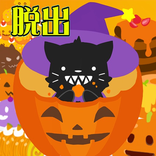 脱出ゲーム ハロウィン〜ぽわぽわの魔法試験〜 icon