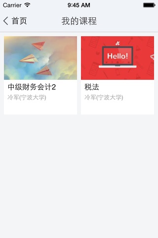宁波大学数字化学习网络平台 screenshot 4