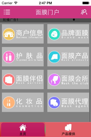 面膜门户 screenshot 2