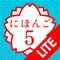 "JAPANESE 5 Lite" is a perfect application for upper intermediate advanced Japanese