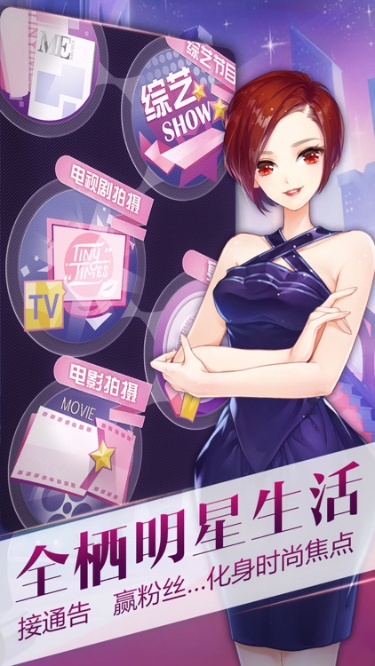 小时代(官方游戏)南湘登场-全新角色 星途养成