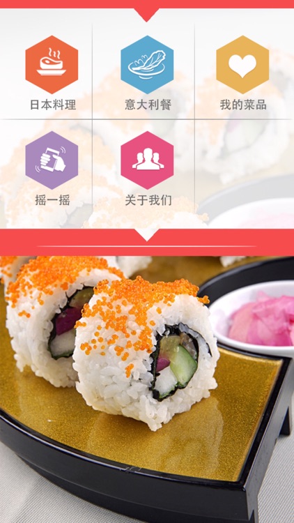 日本料理－味觉与视觉盛宴 screenshot-3