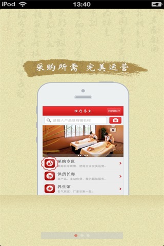 陕西理疗养生平台 screenshot 2