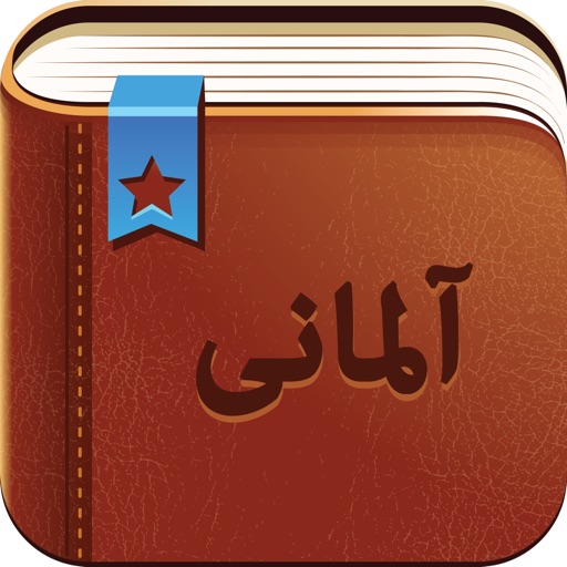 Smart Dictionary German-Farsi Pro icon