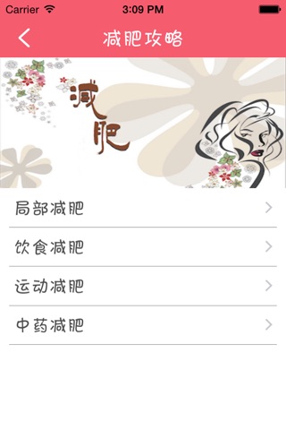 很享瘦 screenshot 3