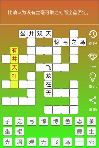 疯狂填字-全民帮阿凡作业题游戏 screenshot 2