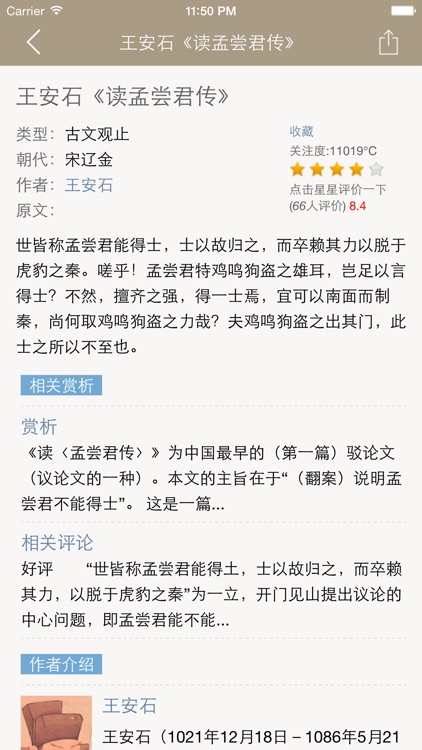 王安石全集 - 王安石古诗文全集翻译鉴赏大全