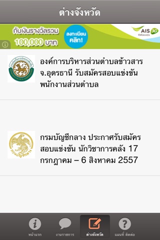 ThaiGovJobs screenshot 3