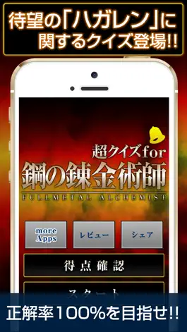 Game screenshot 超クイズ for 鋼の錬金術師 mod apk